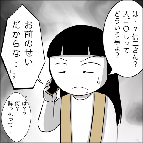 「お前のせいだ！」自暴自棄になった夫がとんでもない行動に!?【夫の相手は自己中な被害者ヅラ女 Vol.17】