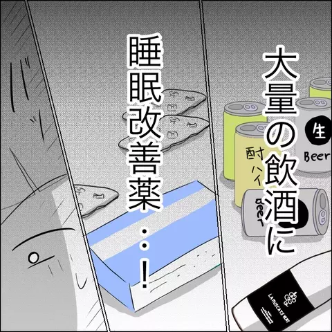 「お前のせいだ！」自暴自棄になった夫がとんでもない行動に!?【夫の相手は自己中な被害者ヅラ女 Vol.17】