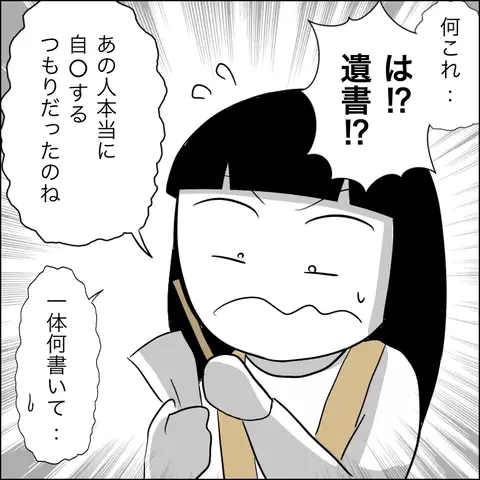 「あんたが追い詰めたんじゃないのか？」サレ妻に放った義父のありえない失言【夫の相手は自己中な被害者ヅラ女 Vol.18】