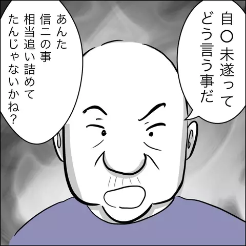 「あんたが追い詰めたんじゃないのか？」サレ妻に放った義父のありえない失言【夫の相手は自己中な被害者ヅラ女 Vol.18】