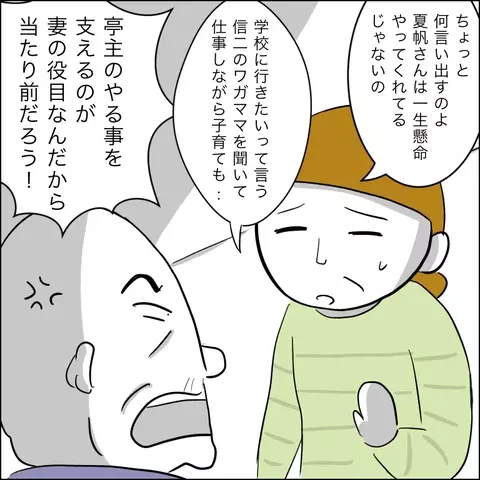 「あんたが追い詰めたんじゃないのか？」サレ妻に放った義父のありえない失言【夫の相手は自己中な被害者ヅラ女 Vol.18】