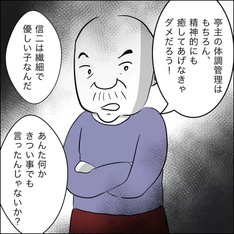 「あんたが追い詰めたんじゃないのか？」サレ妻に放った義父のありえない失言【夫の相手は自己中な被害者ヅラ女 Vol.18】