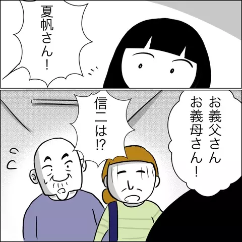 「あんたが追い詰めたんじゃないのか？」サレ妻に放った義父のありえない失言【夫の相手は自己中な被害者ヅラ女 Vol.18】