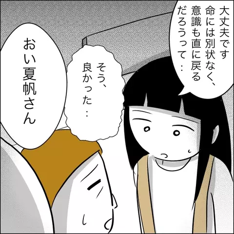 「あんたが追い詰めたんじゃないのか？」サレ妻に放った義父のありえない失言【夫の相手は自己中な被害者ヅラ女 Vol.18】