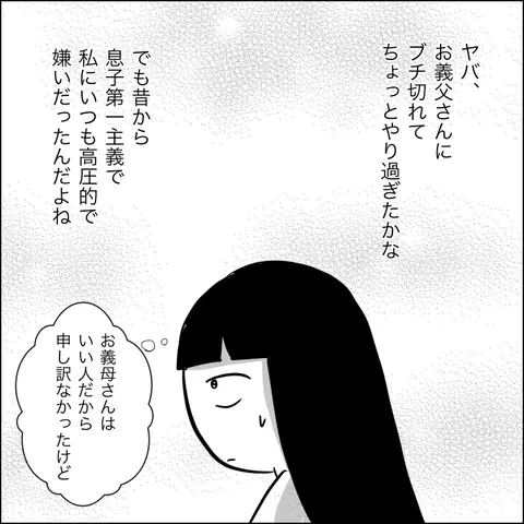 「私が悪いと思います？」裏切られ続けた数年間の過程を義両親に打ち明けると？【夫の相手は自己中な被害者ヅラ女 Vol.19】