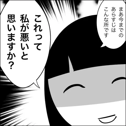 「私が悪いと思います？」裏切られ続けた数年間の過程を義両親に打ち明けると？【夫の相手は自己中な被害者ヅラ女 Vol.19】