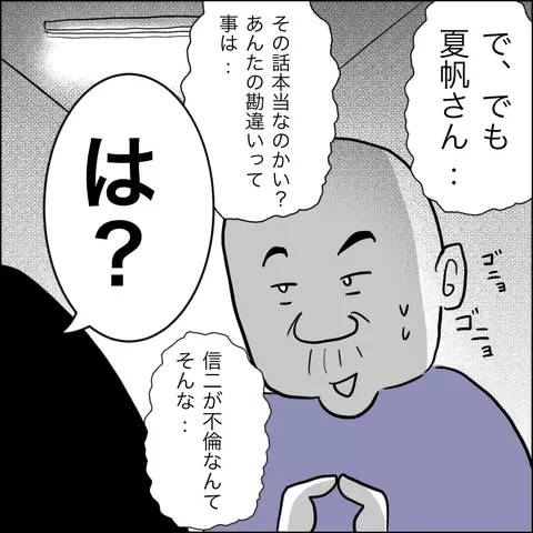 「私が悪いと思います？」裏切られ続けた数年間の過程を義両親に打ち明けると？【夫の相手は自己中な被害者ヅラ女 Vol.19】