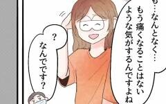 この子に何かあったら自分のせい…すべて自分で抱え込んでしまった【謎の痛みで救急外来に駆け込んだ話 Vol.59】