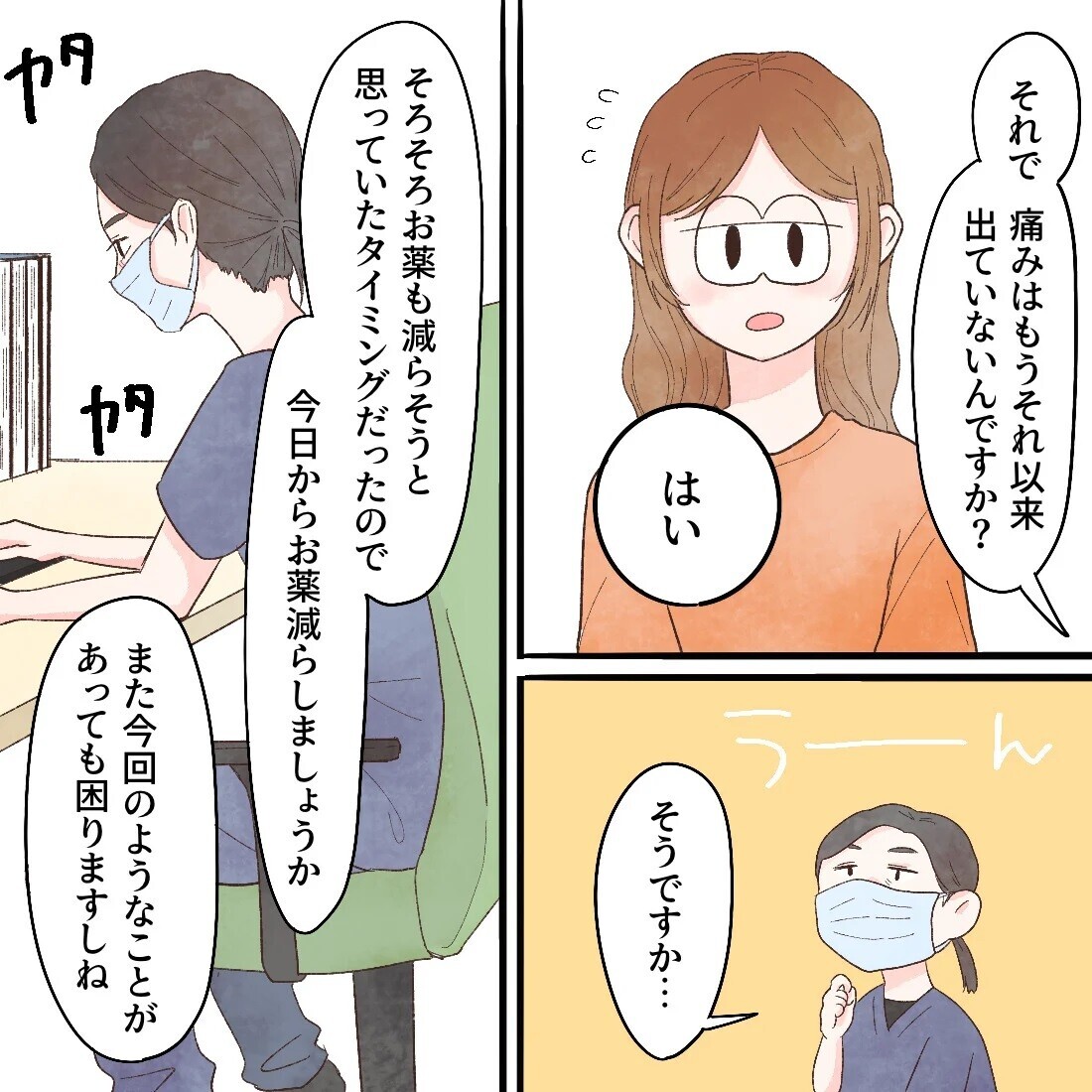 そういえば痛みが消えてる…！ この体験が原因発覚のヒントに!?【謎の痛みで救急外来に駆け込んだ話 Vol.58】