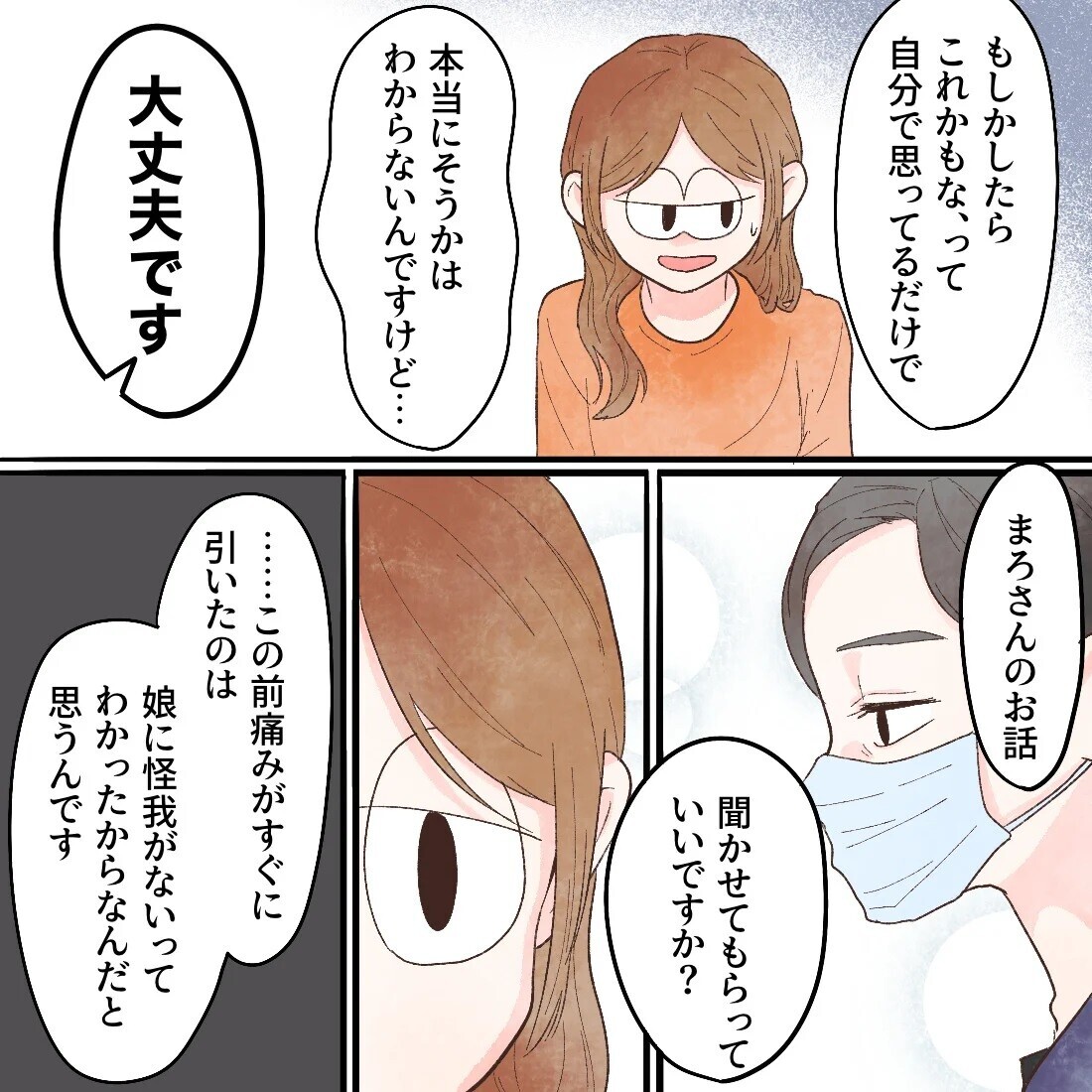 この子に何かあったら自分のせい…すべて自分で抱え込んでしまった【謎の痛みで救急外来に駆け込んだ話 Vol.59】