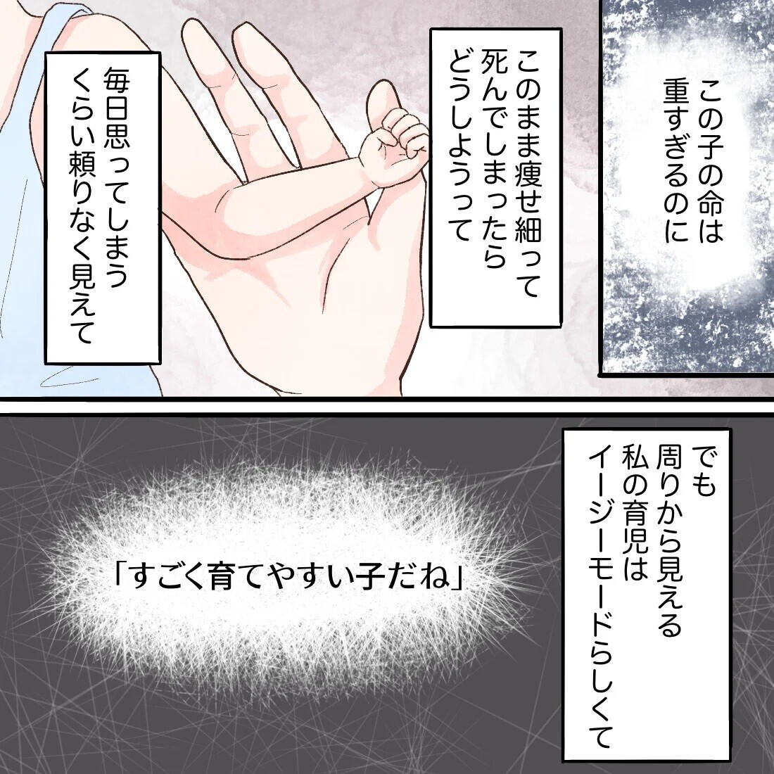 「楽な子なのにちゃんと育てられないのか？」と責められるような気がしていた【謎の痛みで救急外来に駆け込んだ話 Vol.60】