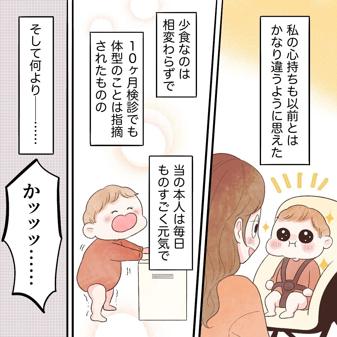 あれから半年… 心の持ち方が変わり、娘のかわいさを楽しめるように！【謎の痛みで救急外来に駆け込んだ話 Vol.63】