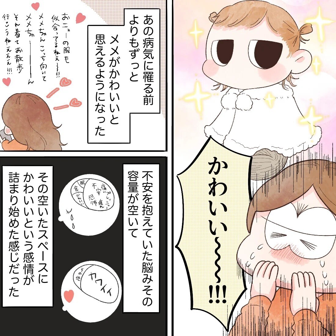 あれから半年… 心の持ち方が変わり、娘のかわいさを楽しめるように！【謎の痛みで救急外来に駆け込んだ話 Vol.63】