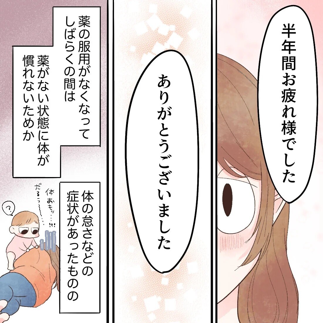 あれから半年… 心の持ち方が変わり、娘のかわいさを楽しめるように！【謎の痛みで救急外来に駆け込んだ話 Vol.63】