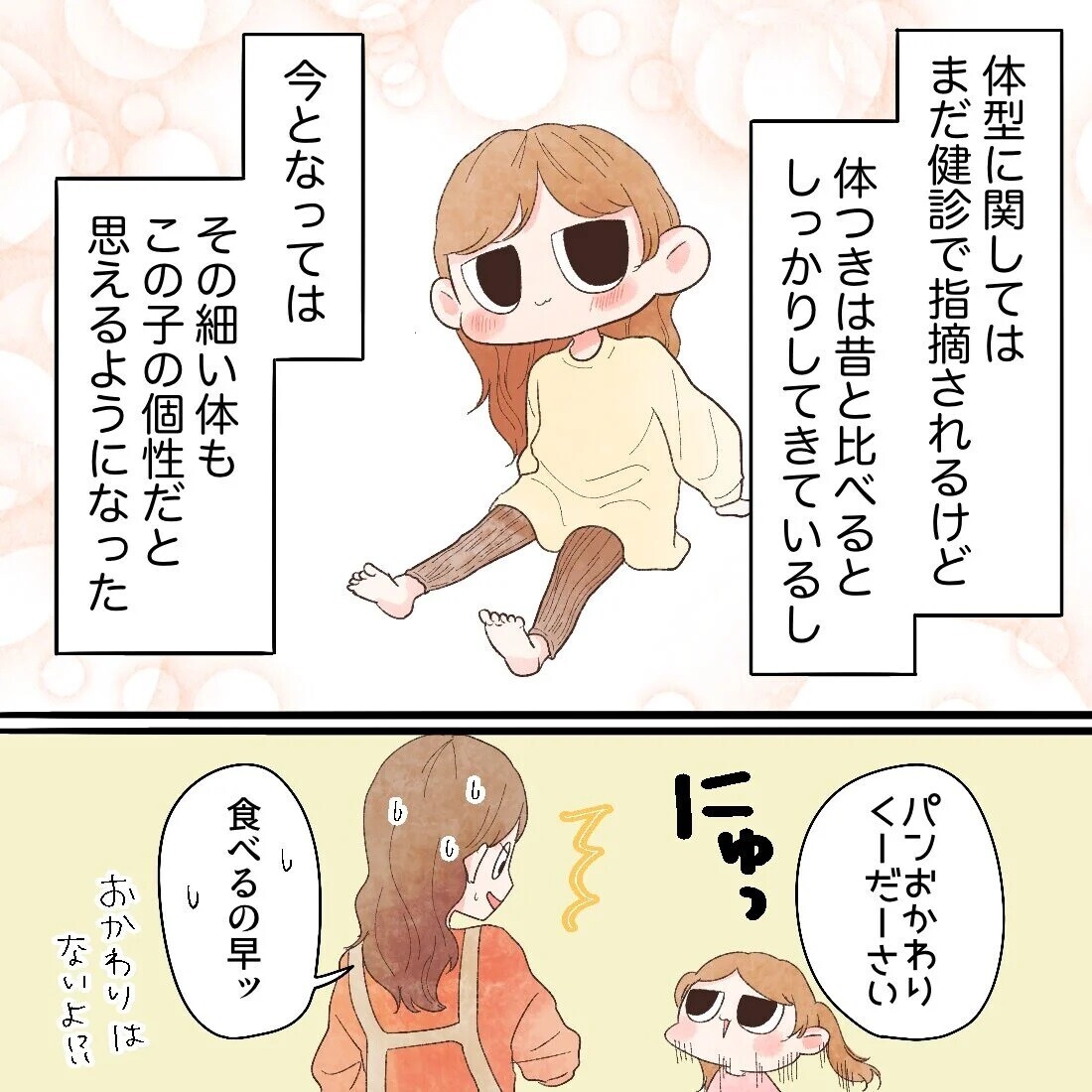 「お腹すいた」と言うようになった娘の姿　あの頃の私に見せてあげたい【謎の痛みで救急外来に駆け込んだ話 Vol.64】