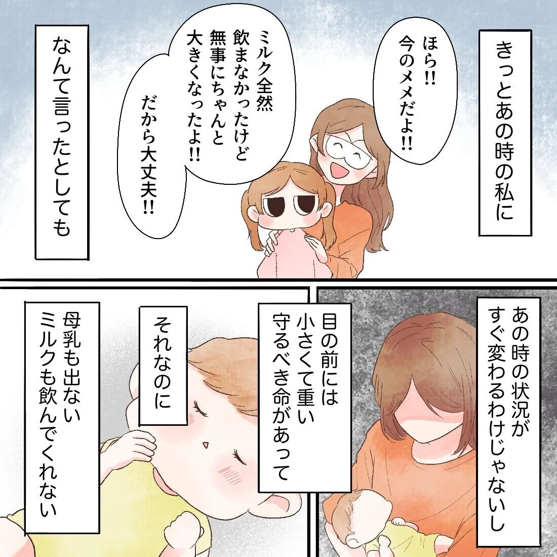 「ありがとう」あの頃のあなたがいるから今の私たちがいる【謎の痛みで救急外来に駆け込んだ話 Vol.65】