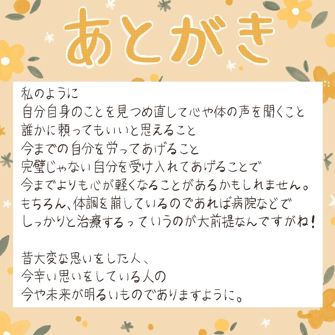 完璧な母でも妻でもない… でもそれを認められるようになった自分が好き【謎の痛みで救急外来に駆け込んだ話 Vol.66】