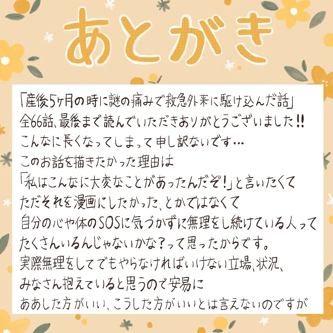 完璧な母でも妻でもない… でもそれを認められるようになった自分が好き【謎の痛みで救急外来に駆け込んだ話 Vol.66】