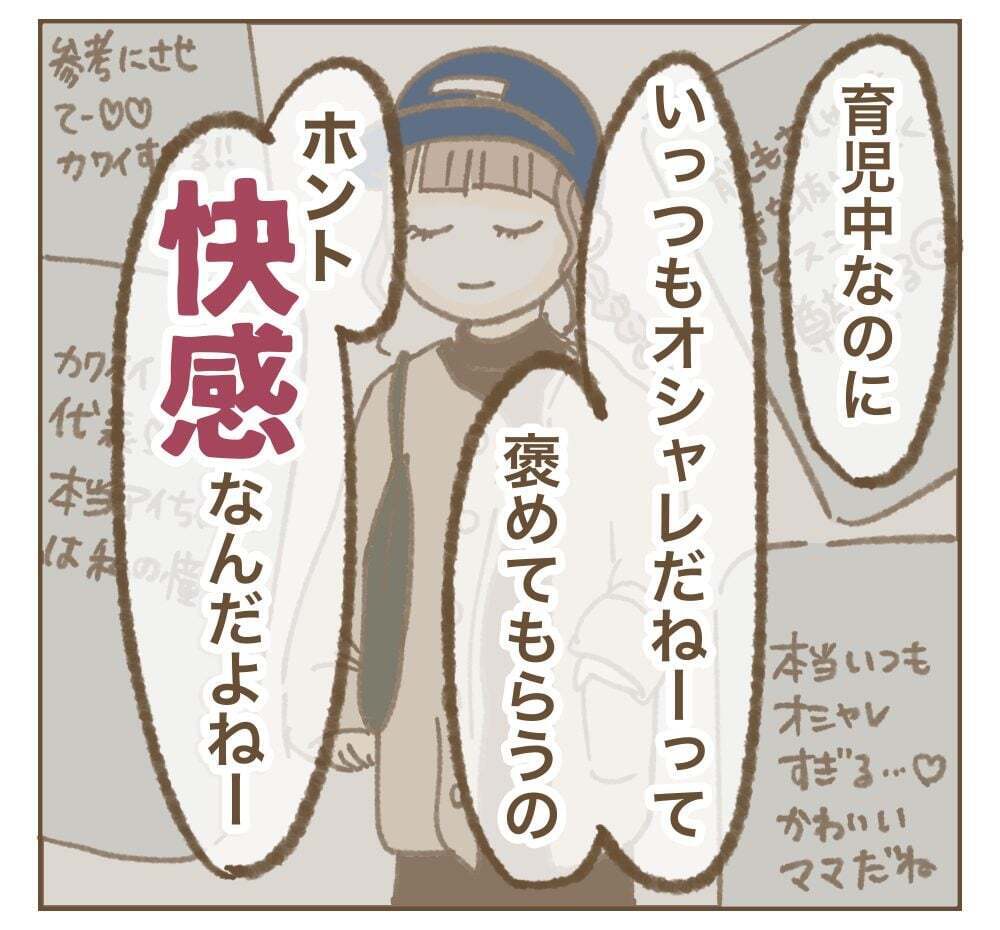 たかりを反省したのはパフォーマンス!? SNSはやめないの？【インフルエンサー気取りママ友に狙われた件 Vol.26】