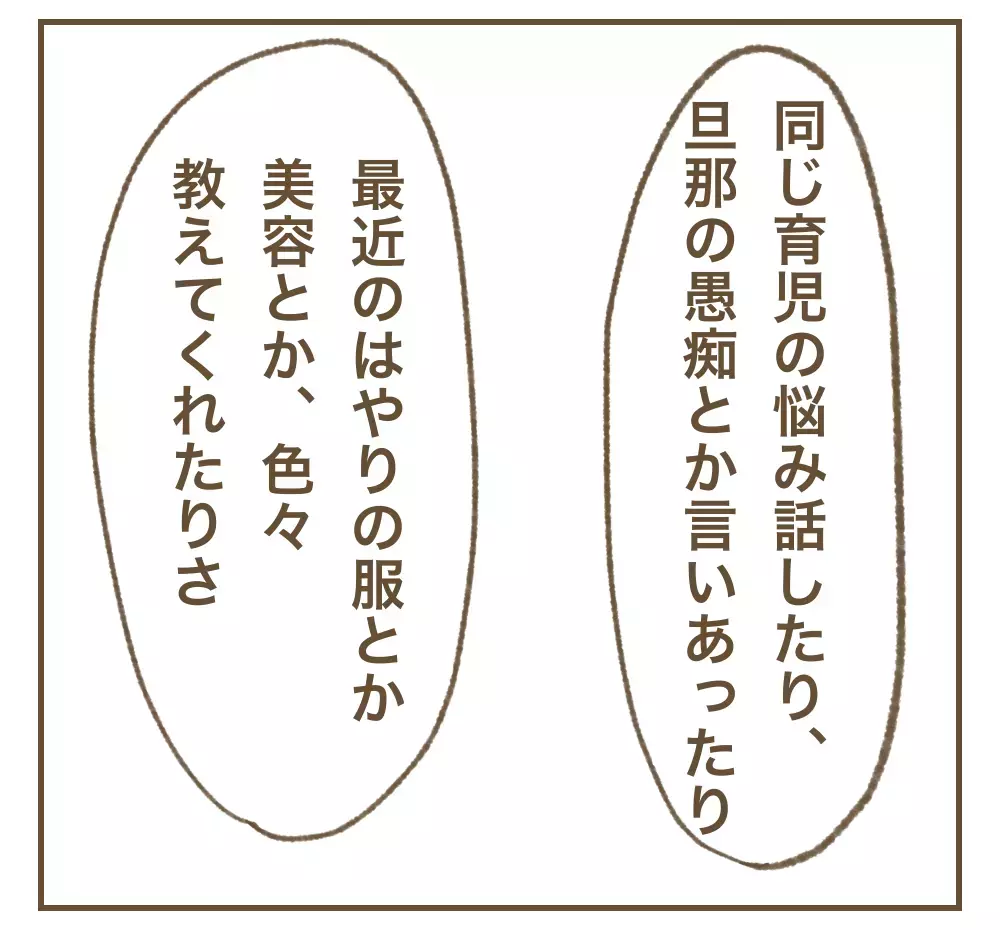 彼女に「反省」という言葉は無縁…それでも伝えたかったこと【インフルエンサー気取りママ友に狙われた件 Vol.27】