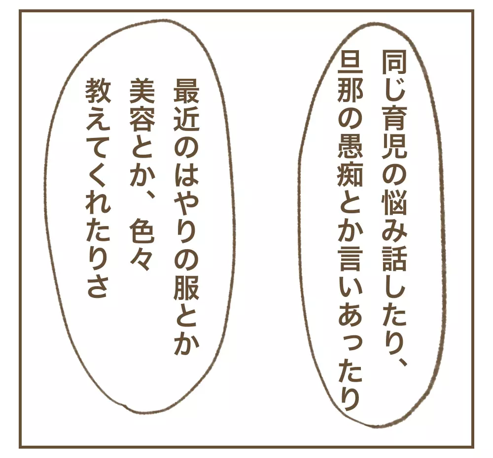 彼女に「反省」という言葉は無縁…それでも伝えたかったこと【インフルエンサー気取りママ友に狙われた件 Vol.27】