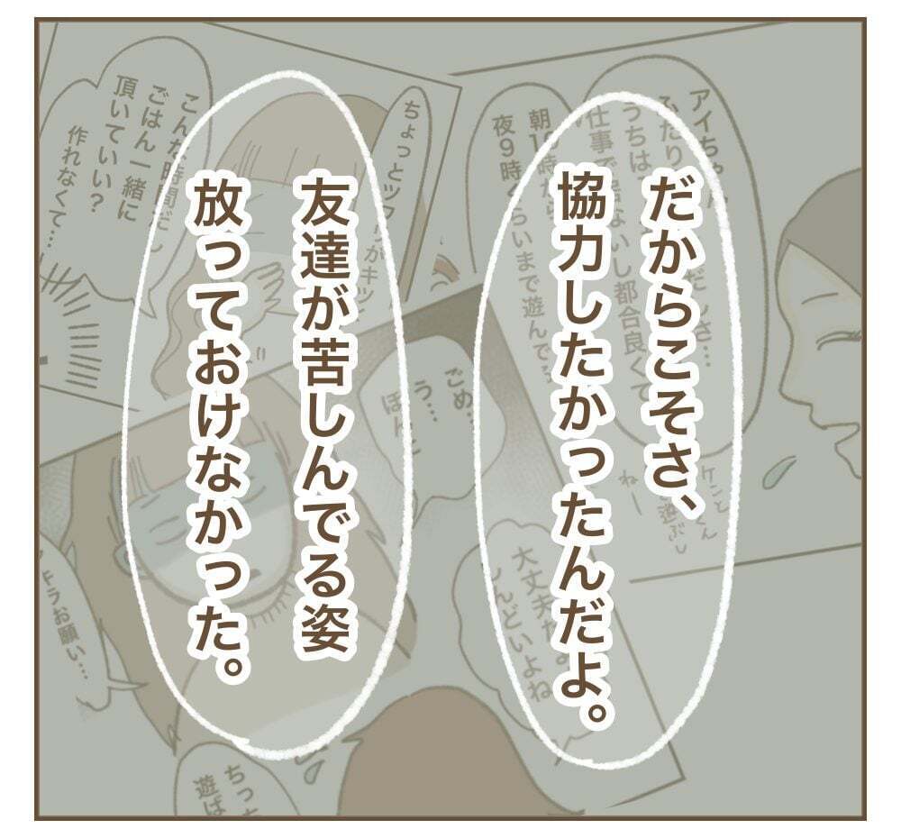 彼女に「反省」という言葉は無縁…それでも伝えたかったこと【インフルエンサー気取りママ友に狙われた件 Vol.27】