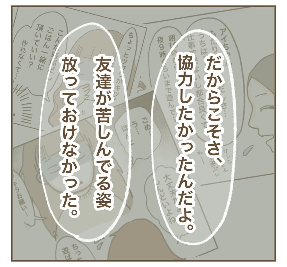 彼女に「反省」という言葉は無縁…それでも伝えたかったこと【インフルエンサー気取りママ友に狙われた件 Vol.27】