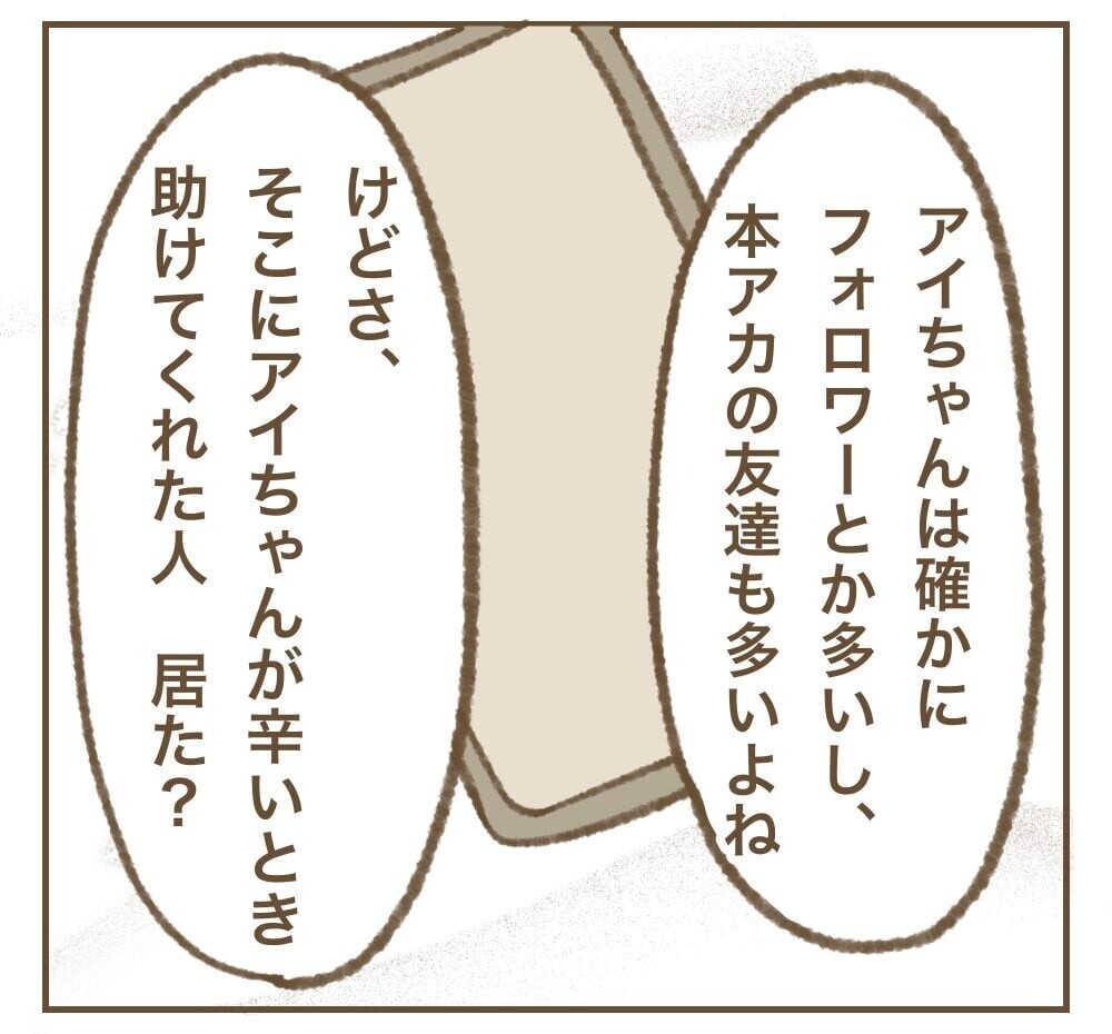 「辛い時に助けてくれる友達いた？」見せかけの友達しかいないママ友【インフルエンサー気取りママ友に狙われた件 Vol.28】