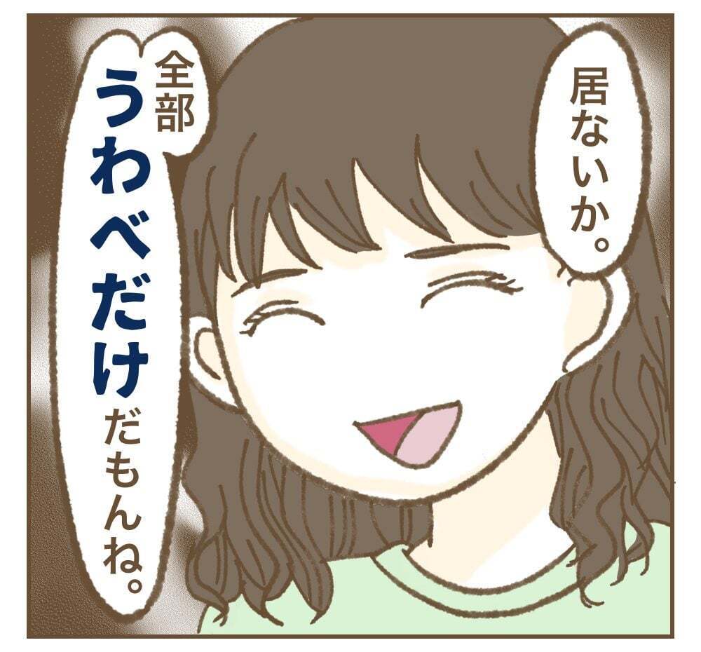 「辛い時に助けてくれる友達いた？」見せかけの友達しかいないママ友【インフルエンサー気取りママ友に狙われた件 Vol.28】