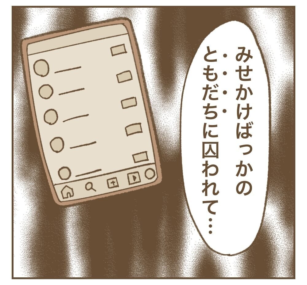 「辛い時に助けてくれる友達いた？」見せかけの友達しかいないママ友【インフルエンサー気取りママ友に狙われた件 Vol.28】