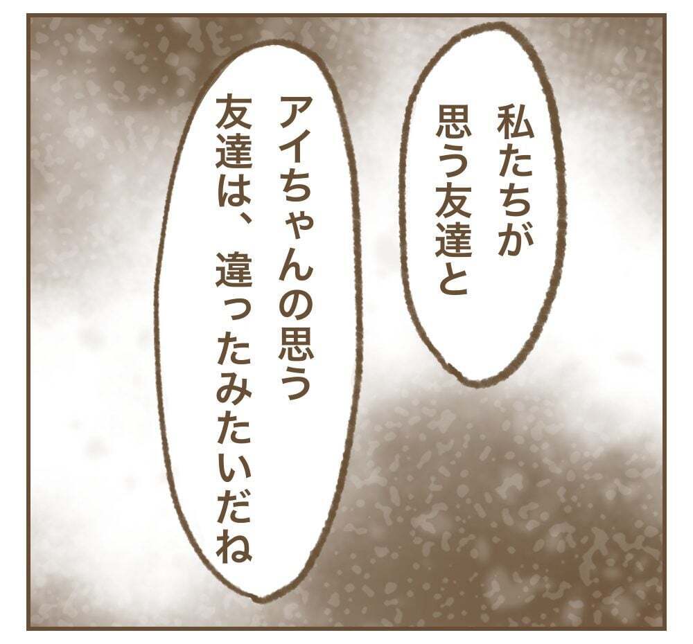 「辛い時に助けてくれる友達いた？」見せかけの友達しかいないママ友【インフルエンサー気取りママ友に狙われた件 Vol.28】
