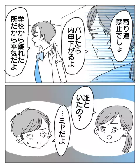 「生徒会の子ならいいか」母親が娘の友達を品定め!?　母の干渉が鬱陶しい【思い通りにならなかった私を愛せますか？ Vol.6】