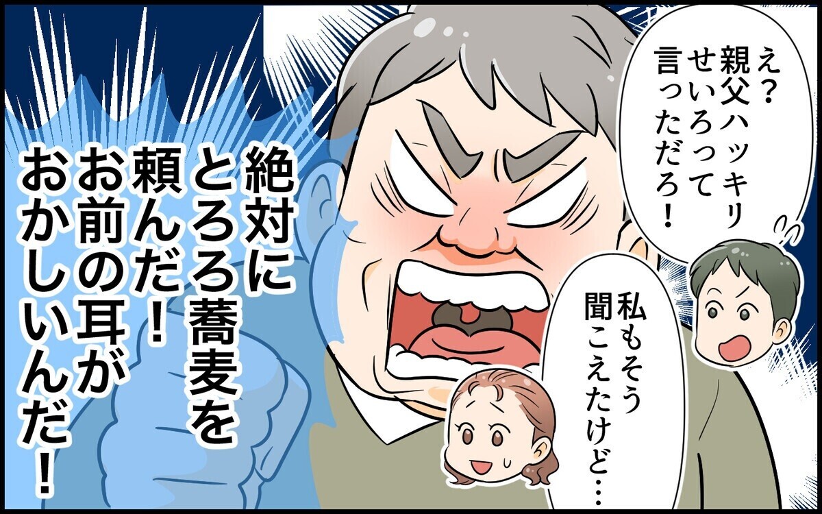 【義父母トラブル】キャラ強すぎてドン引き…読者「年1会うのも無理！ 」と距離を置きたくなる義父母4人