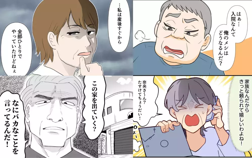 【義父母トラブル】キャラ強すぎてドン引き…読者「年1会うのも無理！ 」と距離を置きたくなる義父母4人