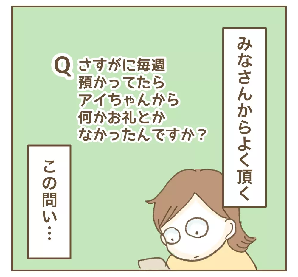 ママ友からお礼の品が!? 思わずズッコケた中身は？【インフルエンサー気取りママ友に狙われた件 Vol.29】