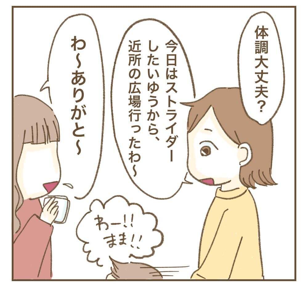 ママ友からお礼の品が!? 思わずズッコケた中身は？【インフルエンサー気取りママ友に狙われた件 Vol.29】