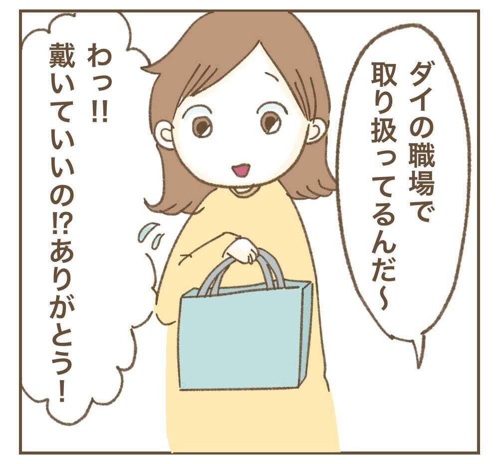 ママ友からお礼の品が!? 思わずズッコケた中身は？【インフルエンサー気取りママ友に狙われた件 Vol.29】