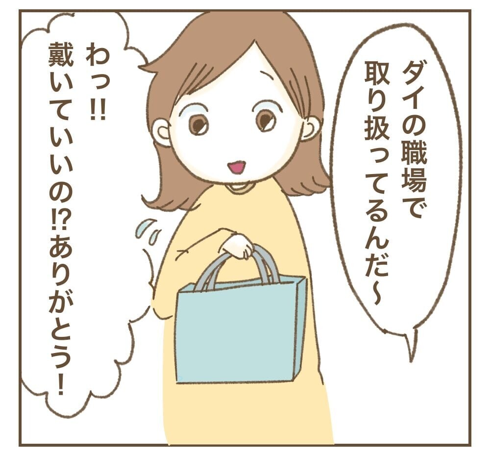 ママ友からお礼の品が!? 思わずズッコケた中身は？【インフルエンサー気取りママ友に狙われた件 Vol.29】