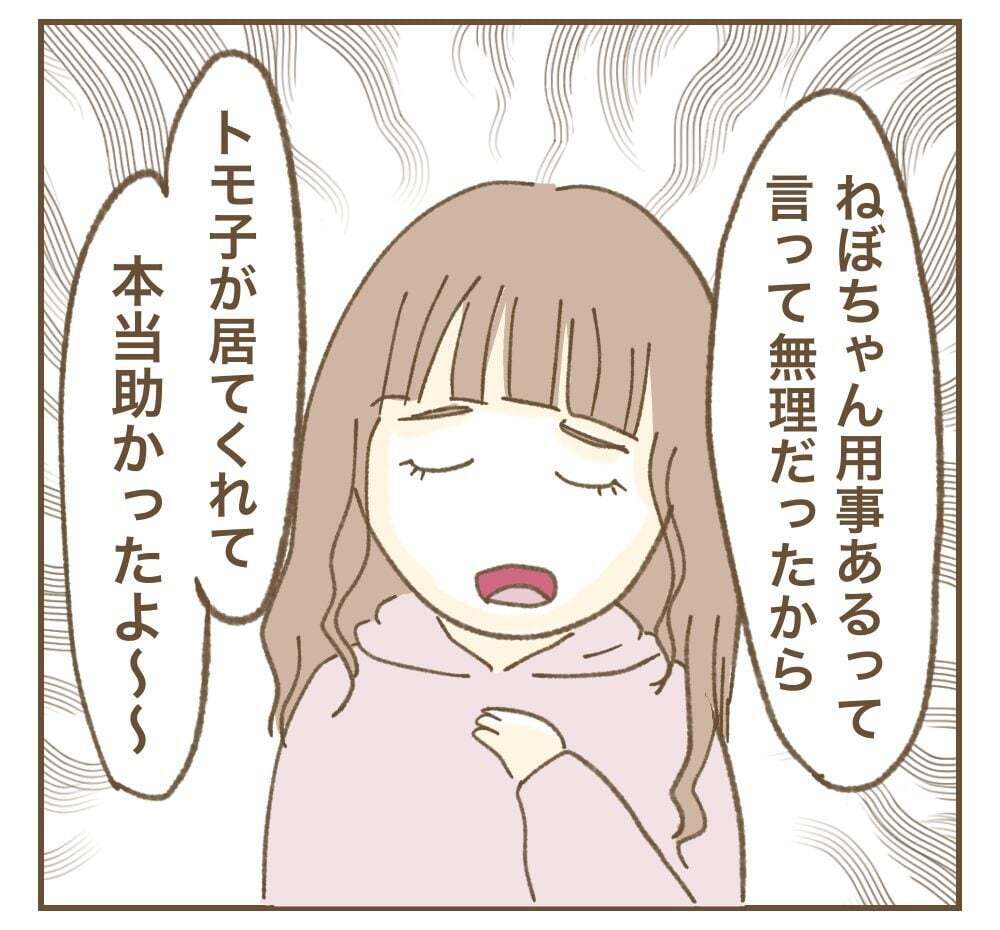 持ってきたのは怪しいお礼の品!? ママ友の化けの皮がはがれた瞬間【インフルエンサー気取りママ友に狙われた件 Vol.31】