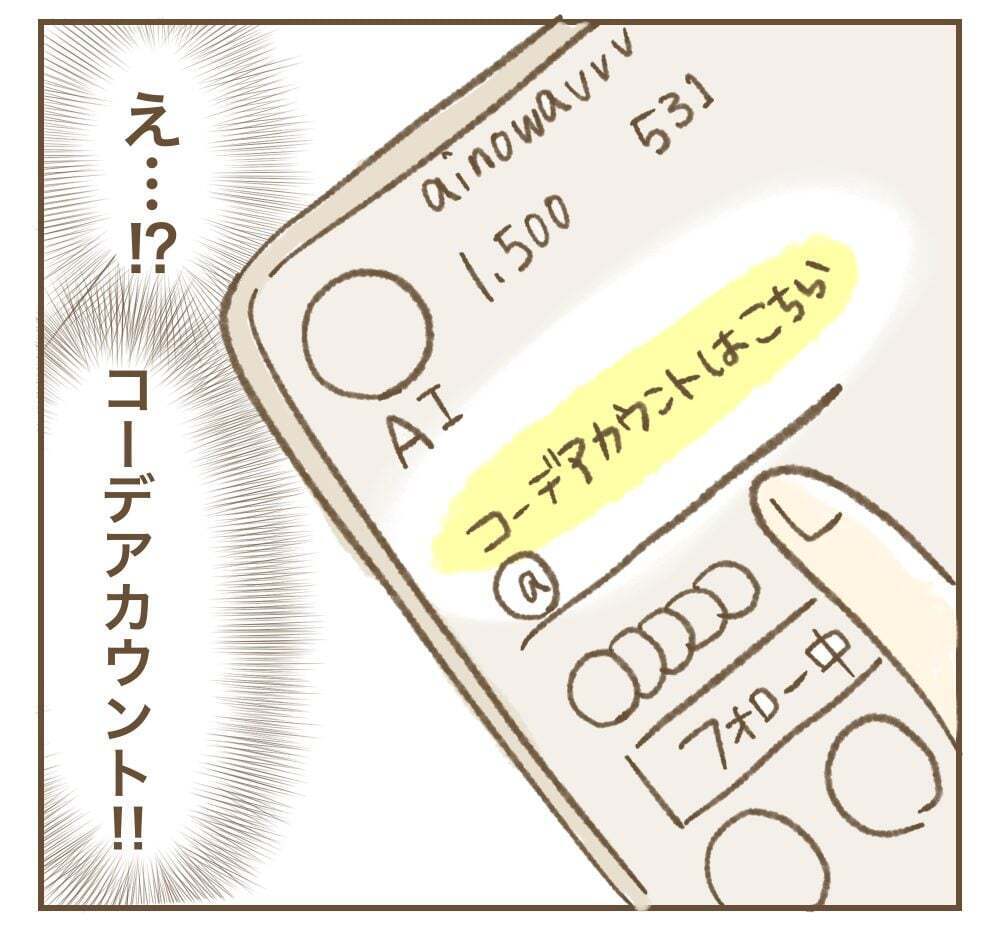 持ってきたのは怪しいお礼の品!? ママ友の化けの皮がはがれた瞬間【インフルエンサー気取りママ友に狙われた件 Vol.31】