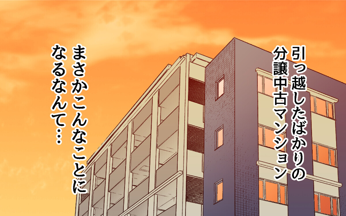 引っ越し挨拶の手土産が返却された…これが地獄の始まりだった【隣人ガチャはずれました Vol.1】