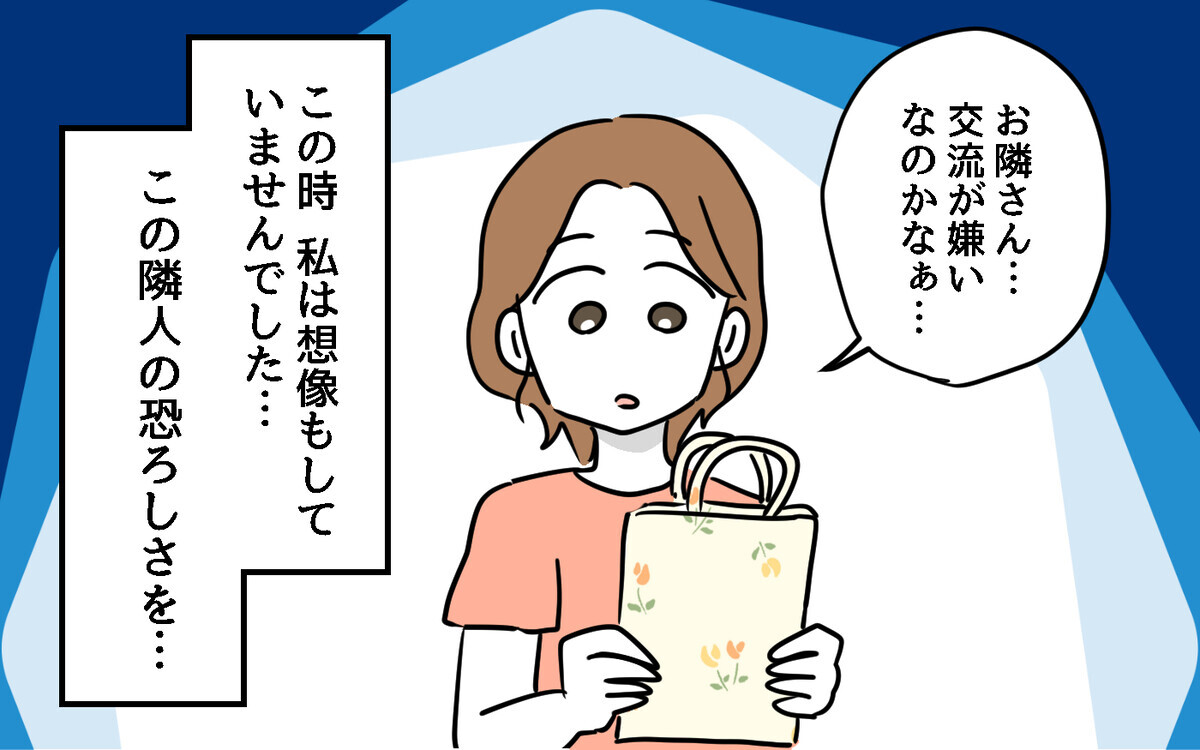 引っ越し挨拶の手土産が返却された…これが地獄の始まりだった【隣人ガチャはずれました Vol.1】