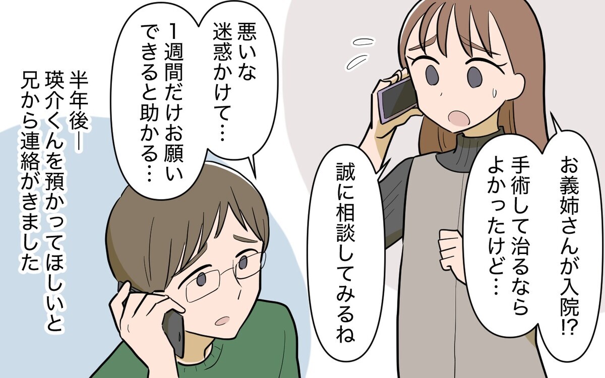 「僕の寝癖を直して」甥っ子に笑顔で頼まれ衝撃＜過保護すぎる義姉 2話＞【義父母がシンドイんです！ まんが】