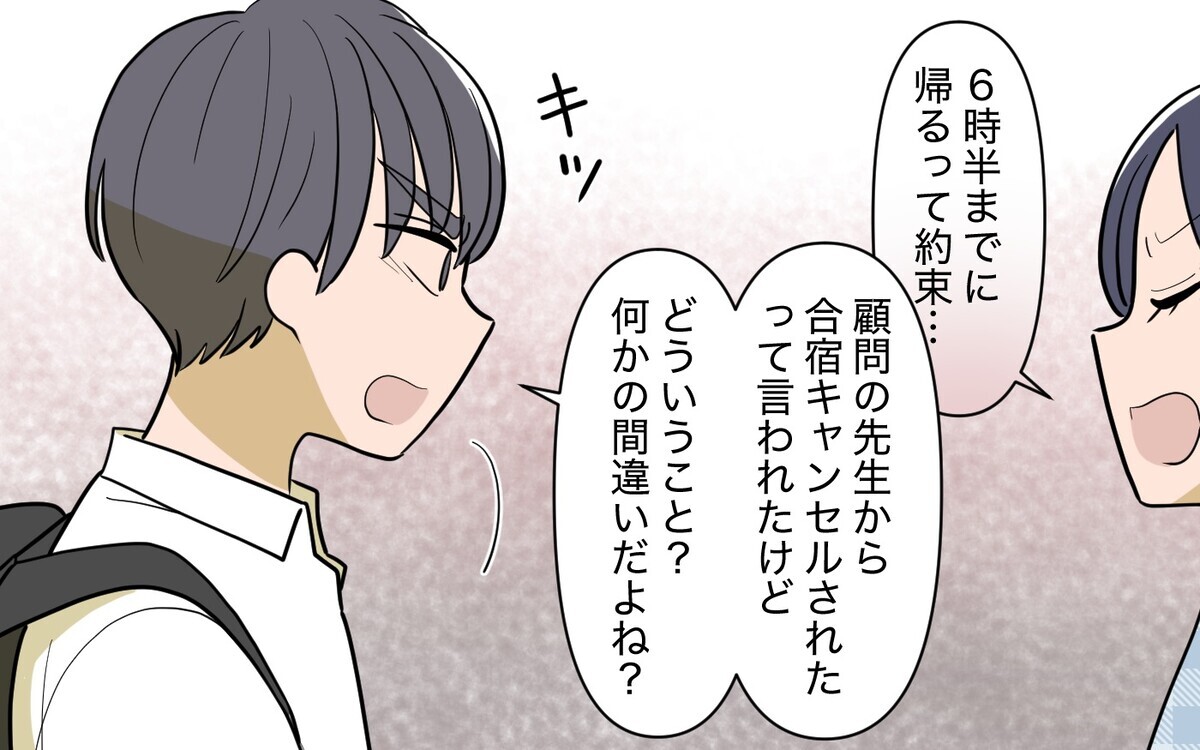 「家から出ていけ！」母の暴言に息子がとった行動とは…＜過保護すぎる義姉 9話＞【義父母がシンドイんです！ まんが】