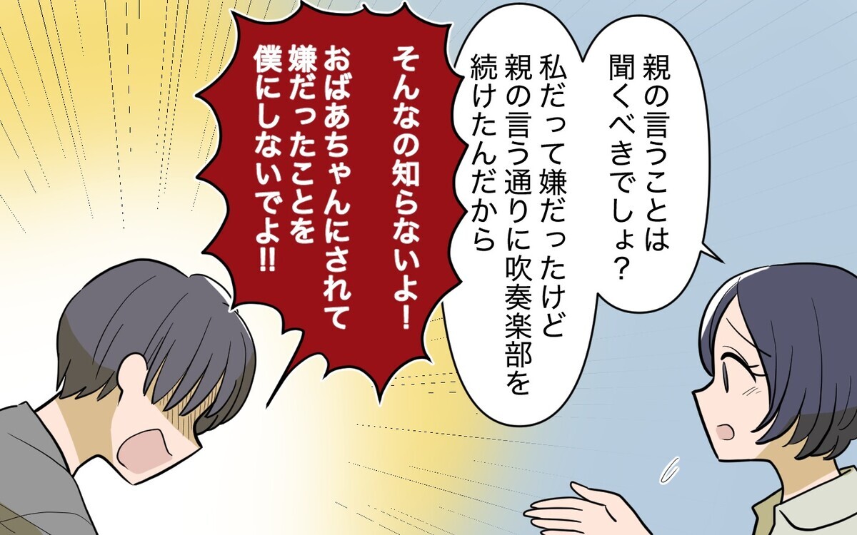 「僕には選択肢がない」親の言いなりだった甥の不満が爆発！＜過保護すぎる義姉 11話＞【義父母がシンドイんです！ まんが】