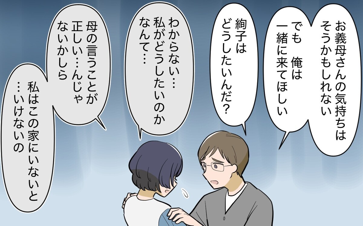 「転勤について行くのはダメ」過干渉になった義姉の過去＜過保護すぎる義姉 12話＞【義父母がシンドイんです！ まんが】