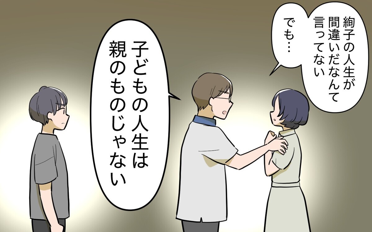 「親の夢を叶えるのは子どもの役目でしょ？」義姉の悲痛な叫び＜過保護すぎる義姉 13話＞【義父母がシンドイんです！ まんが】