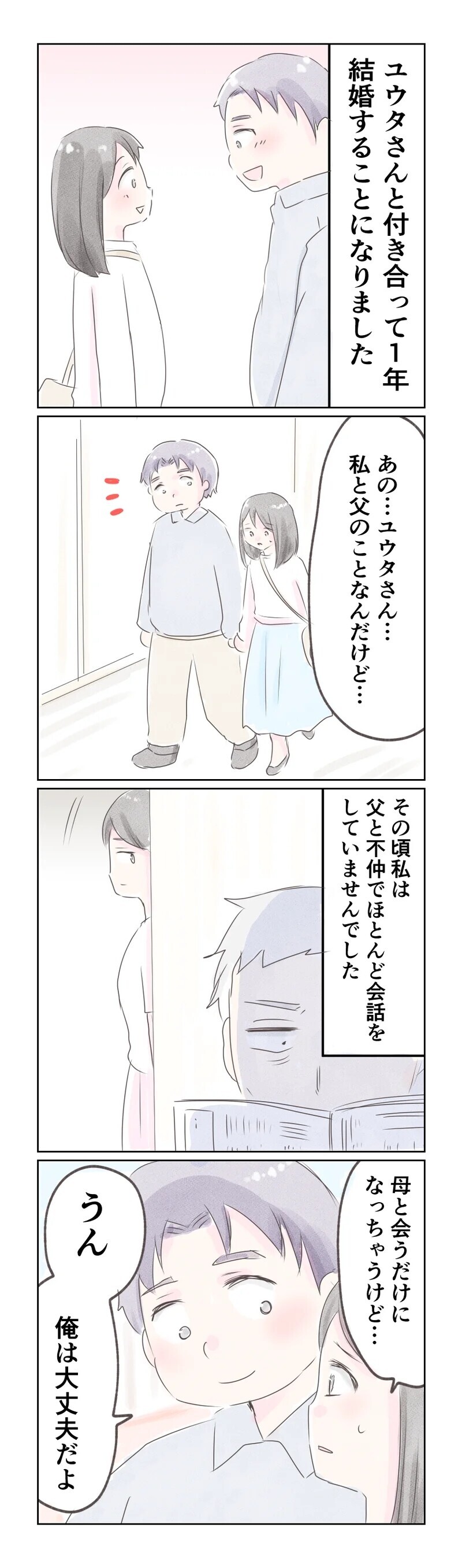 私でいいの？ 過去を知ってもプロポーズしてくれた彼との結婚【夫から離婚調停を突き付けられた妻　離婚か再構築か Vol.1】