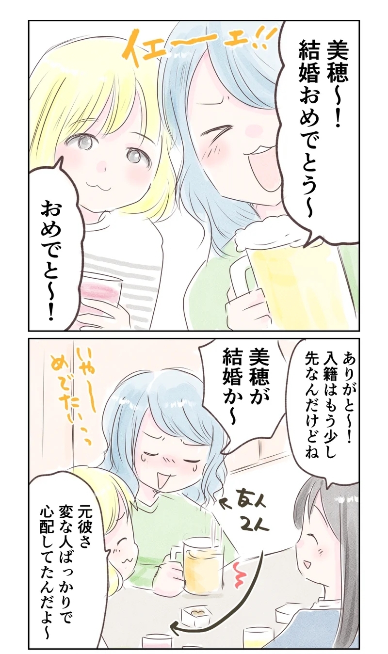 結婚前に相手の親と挨拶なし!? 友人に指摘されて再びモヤモヤ…【夫から離婚調停を突き付けられた妻　離婚か再構築か Vol.2】