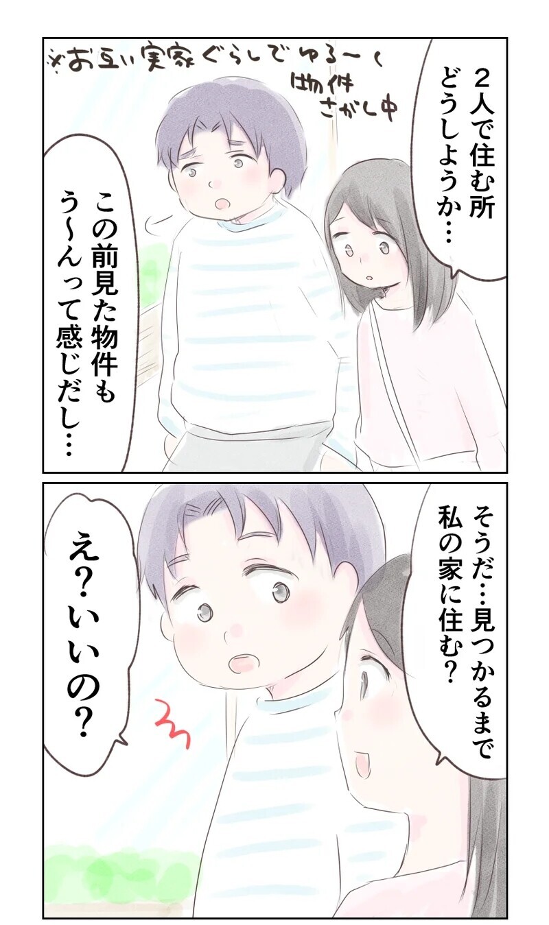 妻の実家で同居…幸せな結婚生活のスタート！【夫から離婚調停を突き付けられた妻　離婚か再構築か Vol.5】